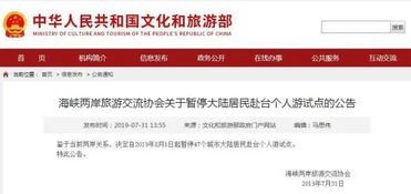 我市暂停受理赴台湾个人旅游签注业务